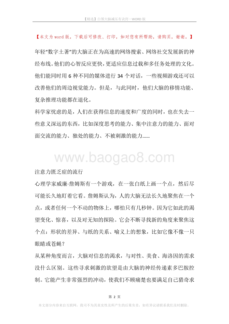 白领大脑减压有诀窍.docx_第2页