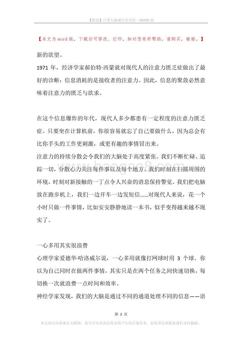白领大脑减压有诀窍.docx_第3页