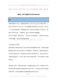 白领大脑减压有诀窍.docx