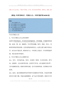 冬季汗脚治疗，汗脚怎么办，冬季汗脚护理.docx