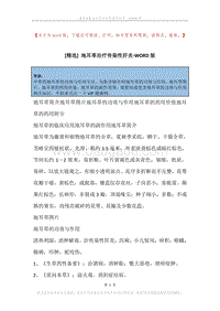 地耳草治疗传染性肝炎.docx