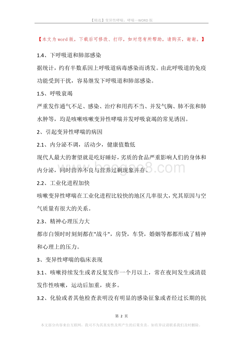 变异性哮喘，哮喘(2).docx_第2页