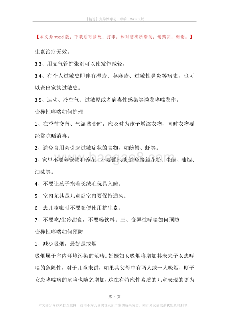 变异性哮喘，哮喘(2).docx_第3页