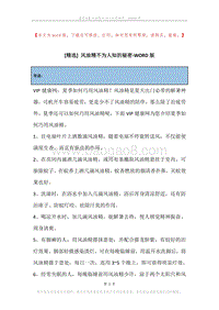 风油精不为人知的秘密.docx