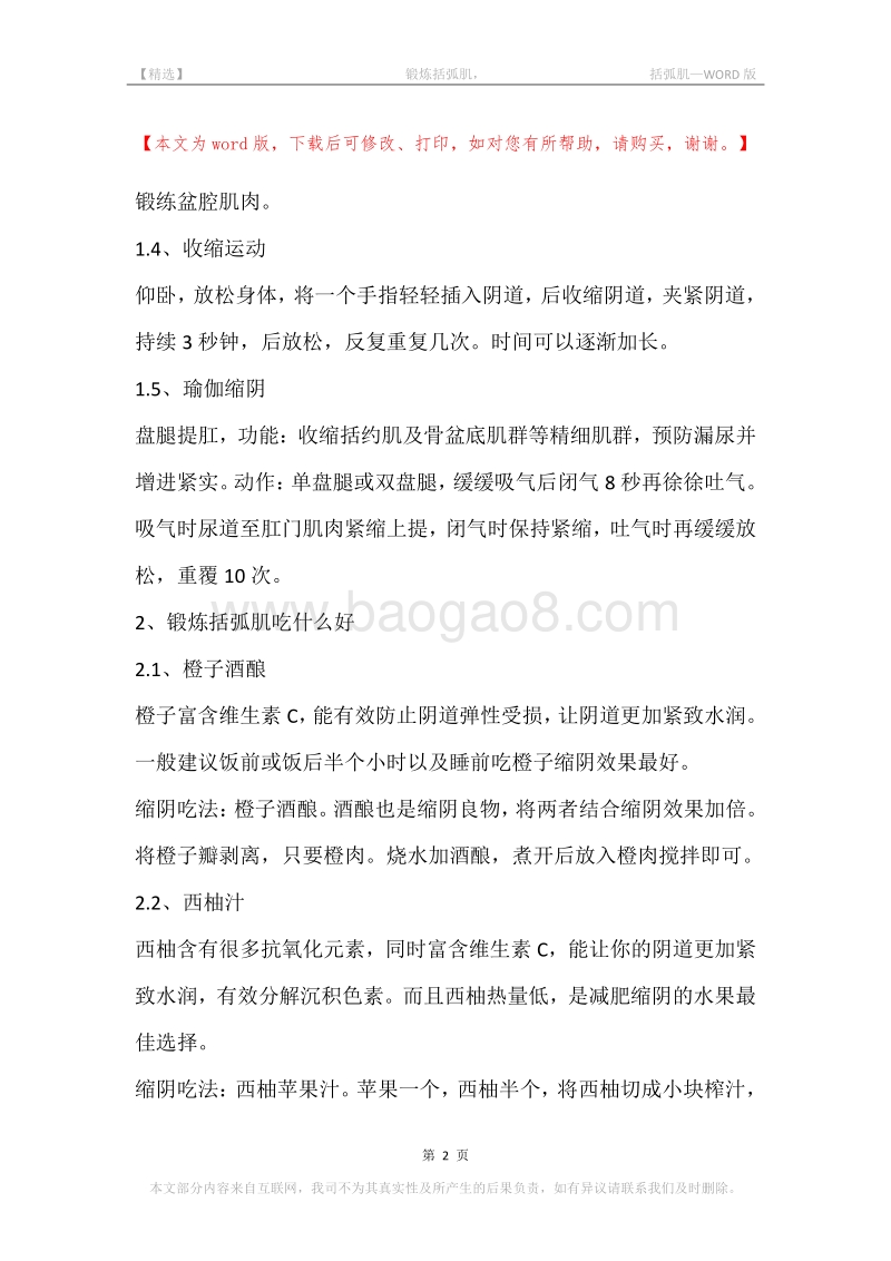 -锻炼括弧肌，-括弧肌.docx_第2页