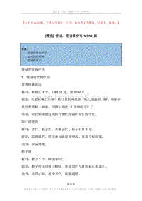 便秘，便秘食疗方.docx