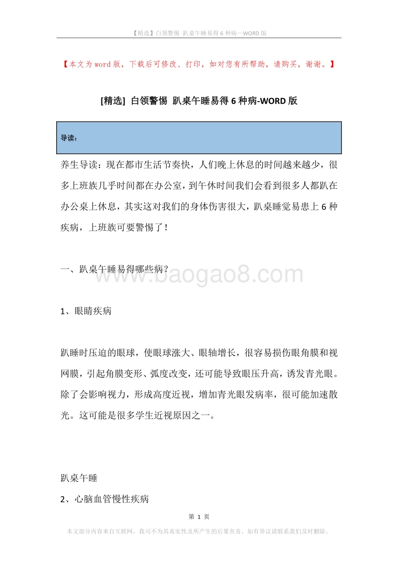 白领警惕趴桌午睡易得6种病.docx_第1页