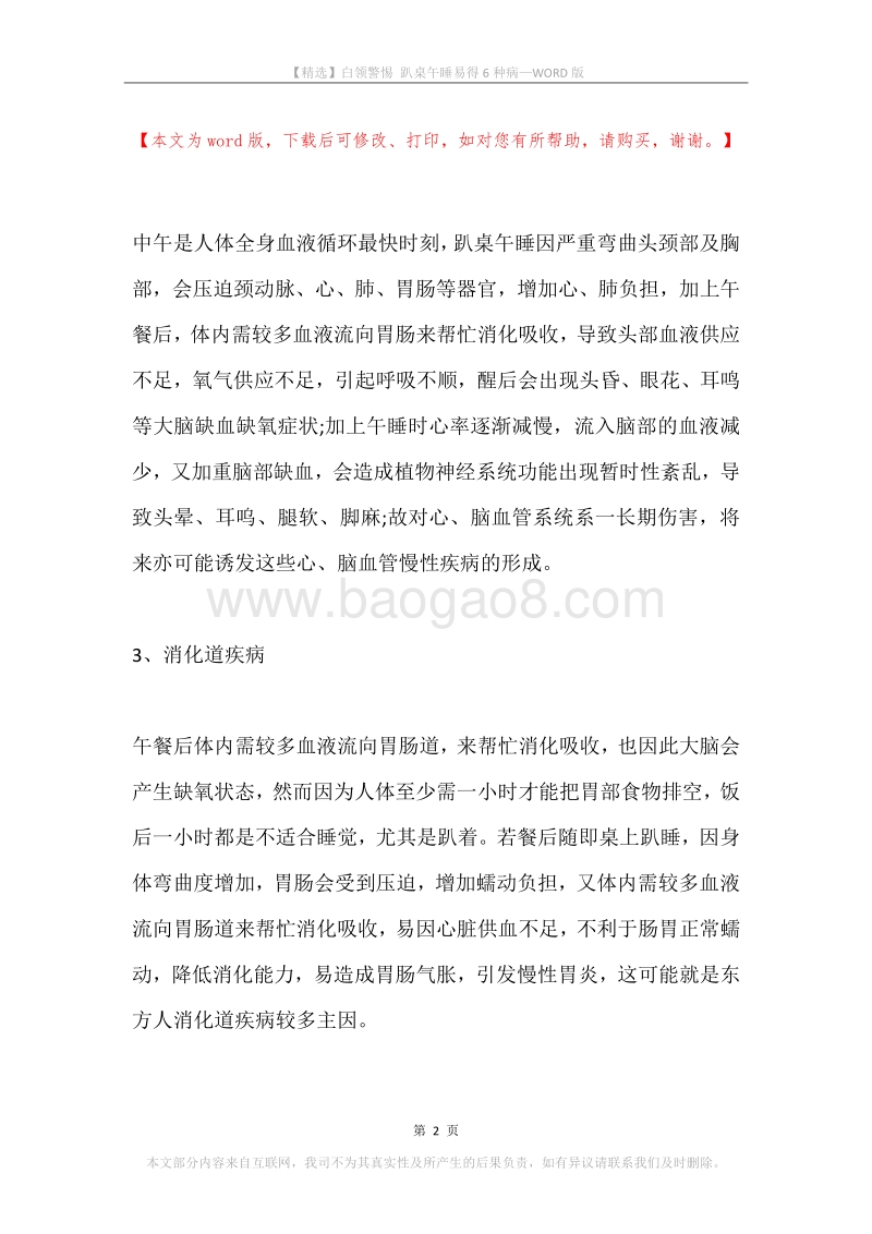 白领警惕趴桌午睡易得6种病.docx_第2页