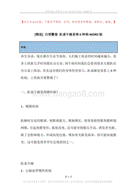 白领警惕趴桌午睡易得6种病.docx