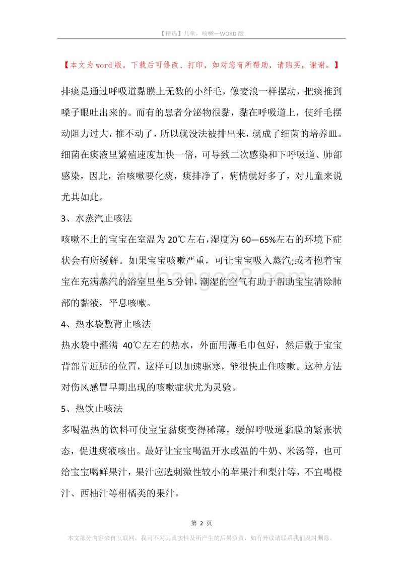 儿童，咳嗽.docx_第2页