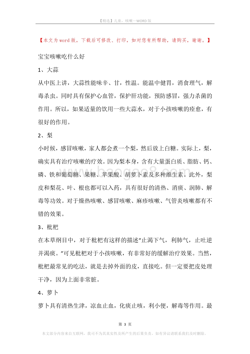儿童，咳嗽.docx_第3页