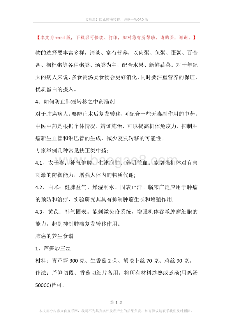 防止肺癌转移，肺癌.docx_第2页