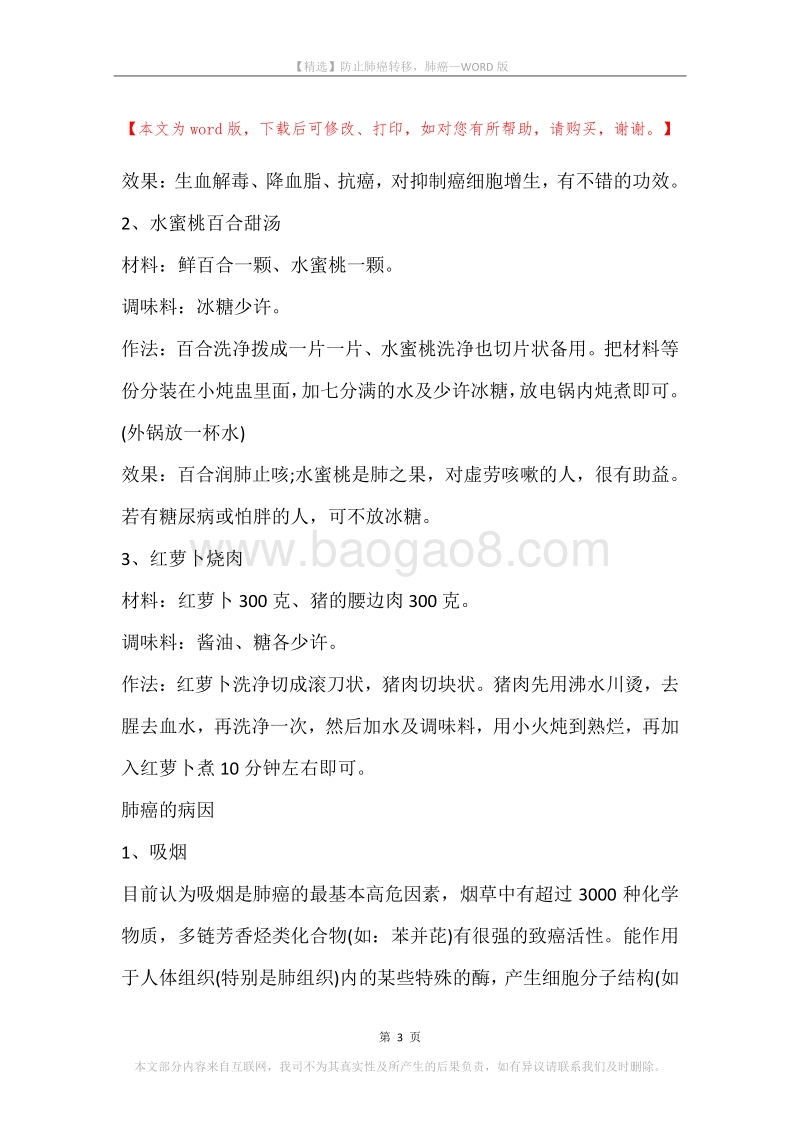 防止肺癌转移，肺癌.docx_第3页