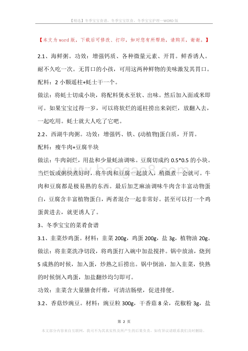 冬季宝宝食谱，冬季宝宝饮食，冬季宝宝护理.docx_第2页