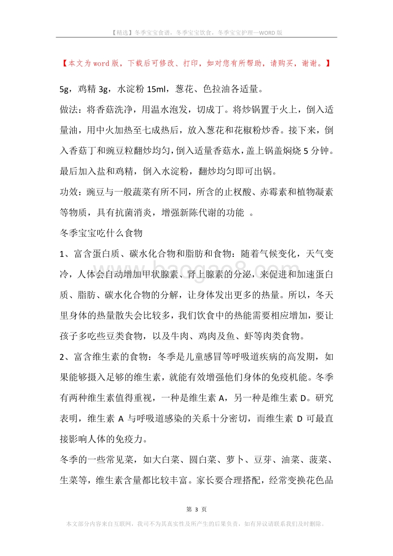 冬季宝宝食谱，冬季宝宝饮食，冬季宝宝护理.docx_第3页