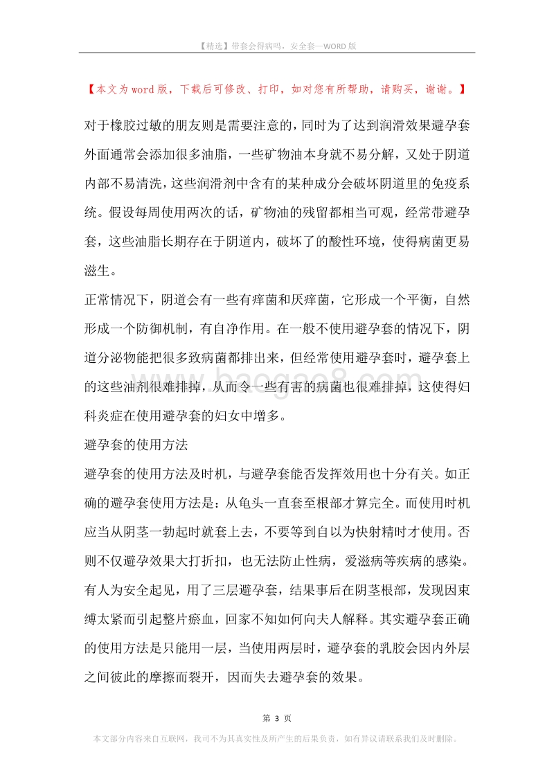 带套会得病吗，安全套.docx_第3页