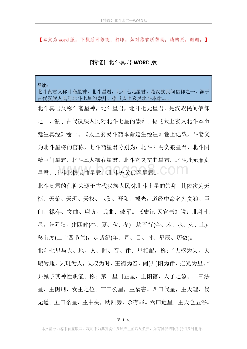 北斗真君.docx_第1页