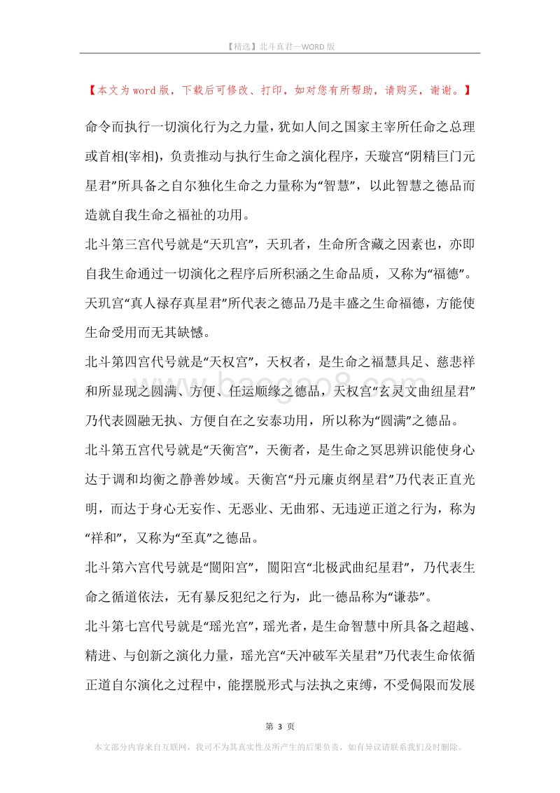 北斗真君.docx_第3页