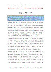 北斗真君.docx
