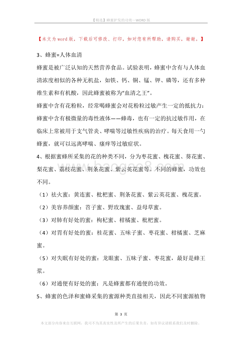 蜂蜜护发的功效.docx_第3页