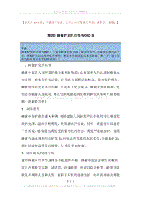 蜂蜜护发的功效.docx