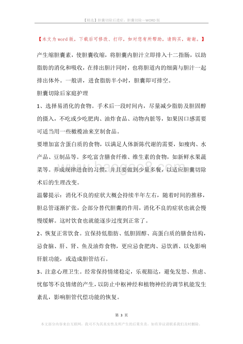 胆囊切除后遗症，胆囊切除.docx_第3页