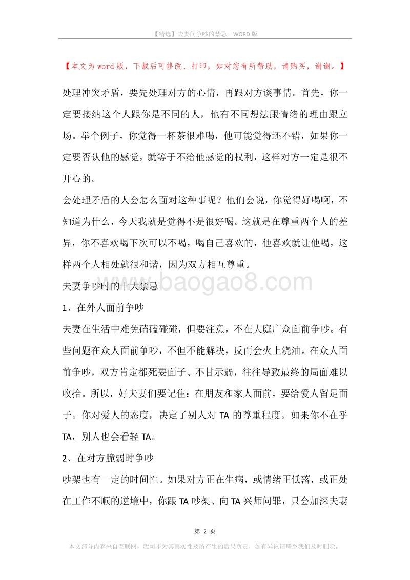 夫妻间争吵的禁忌.docx_第2页