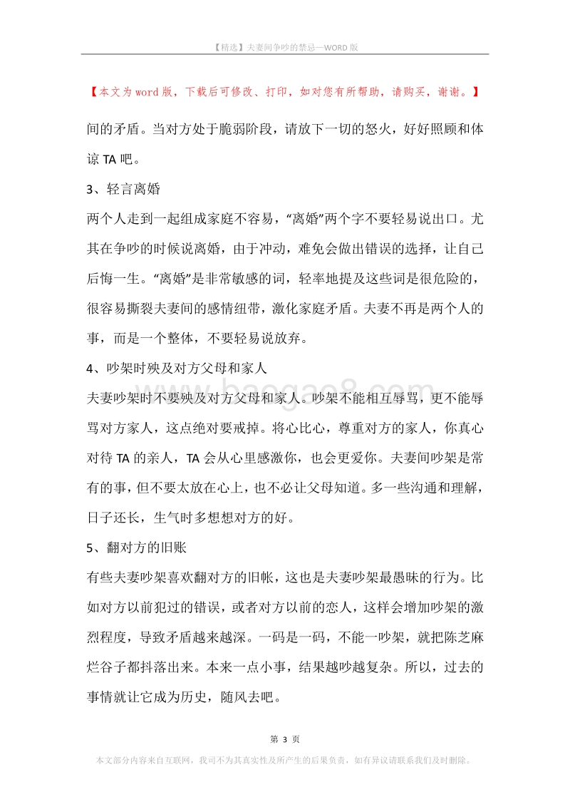夫妻间争吵的禁忌.docx_第3页
