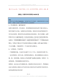 夫妻间争吵的禁忌.docx