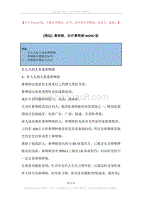 鼻咽癌，治疗鼻咽癌.docx