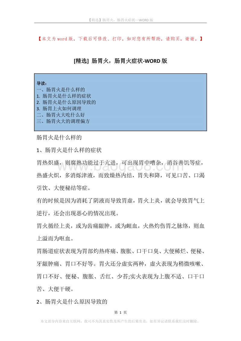 肠胃火，肠胃火症状.docx_第1页