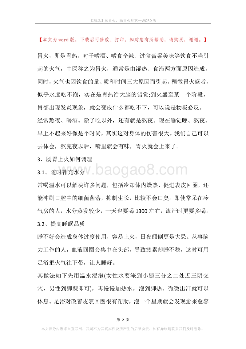 肠胃火，肠胃火症状.docx_第2页