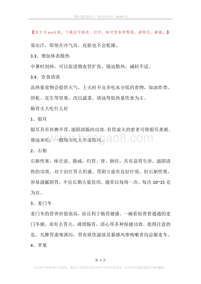 肠胃火，肠胃火症状.docx_第3页
