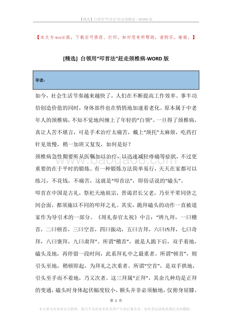 白领用“叩首法”赶走颈椎病.docx_第1页