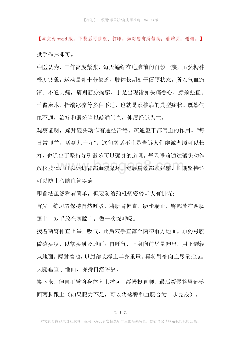 白领用“叩首法”赶走颈椎病.docx_第2页