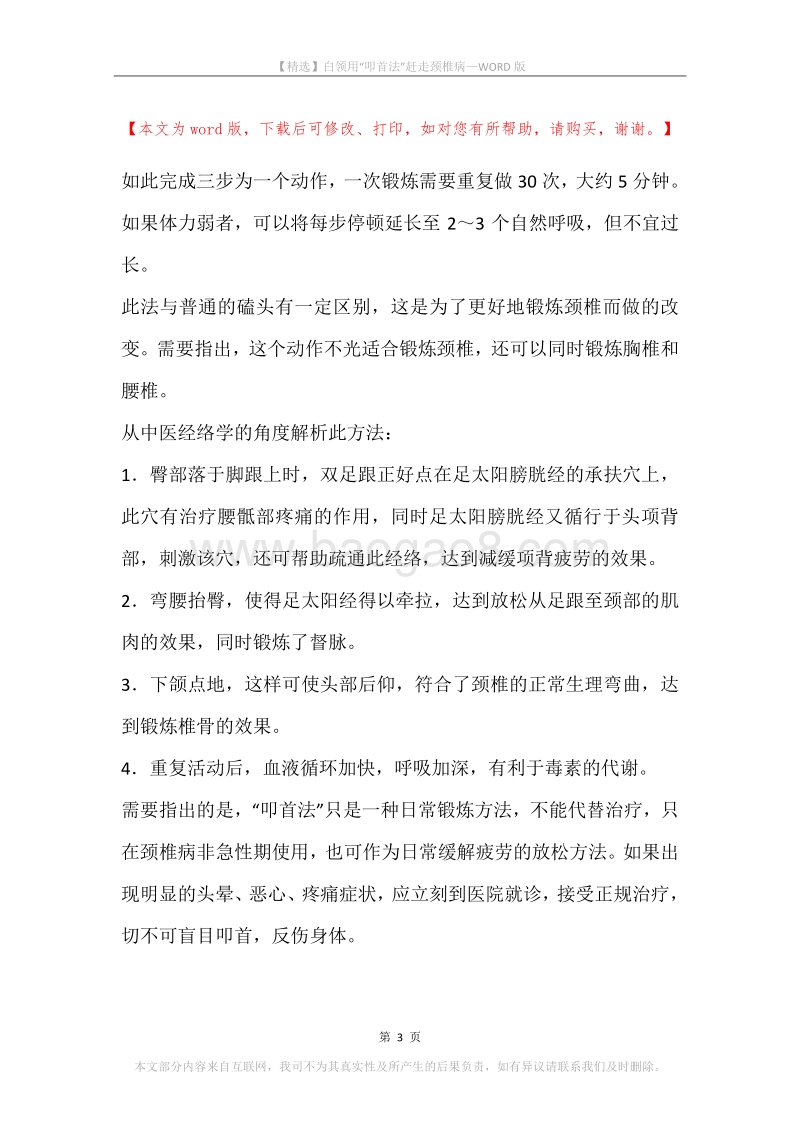 白领用“叩首法”赶走颈椎病.docx_第3页