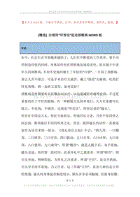 白领用“叩首法”赶走颈椎病.docx