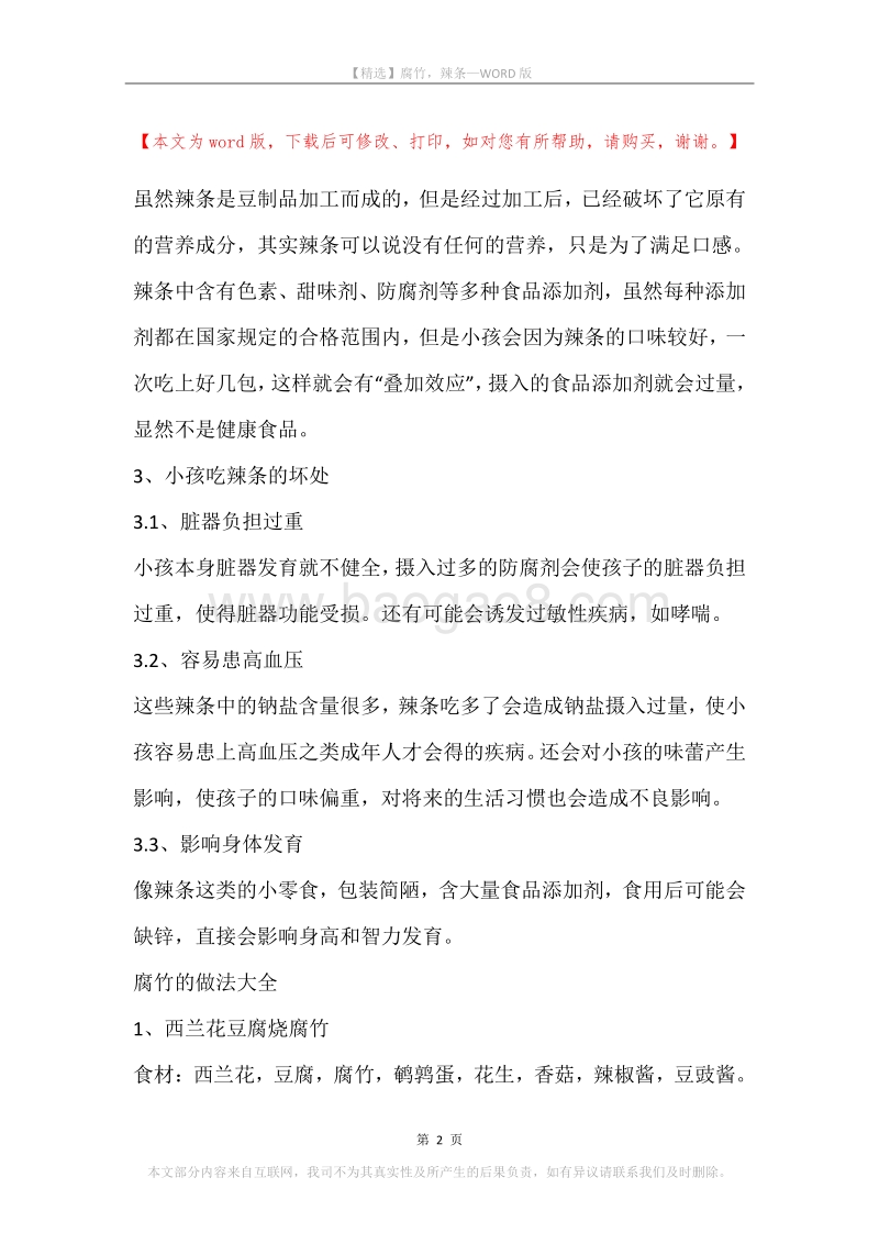 腐竹，辣条.docx_第2页