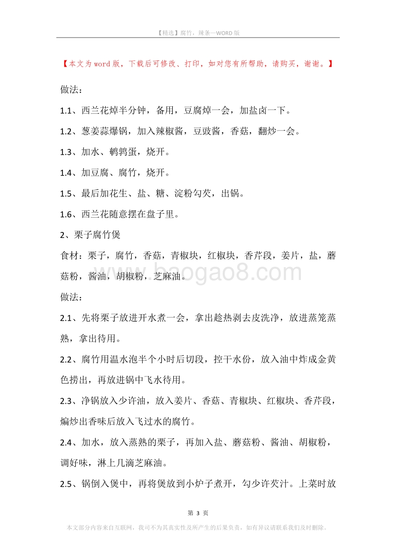 腐竹，辣条.docx_第3页