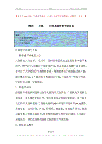 -肝癌，-肝癌感冒咳嗽.docx