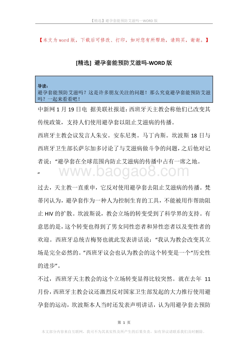 避孕套能预防艾滋吗.docx_第1页