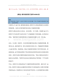 避孕套能预防艾滋吗.docx