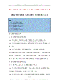 被电焊打眼睛，电焊注意事项，电焊眼睛痛.docx