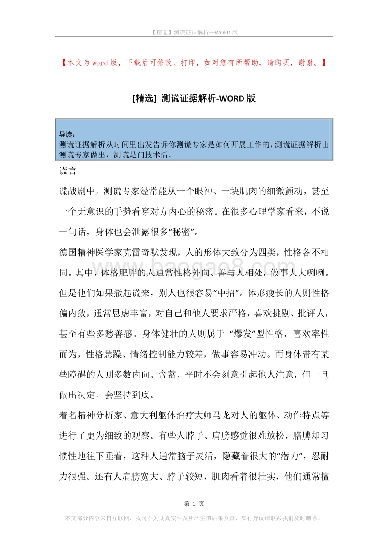 测谎证据解析.docx_第1页