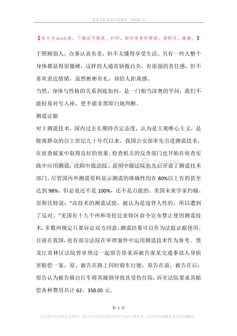 测谎证据解析.docx_第2页
