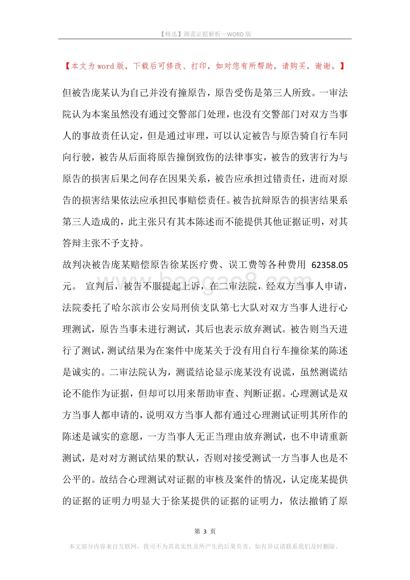 测谎证据解析.docx_第3页