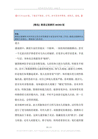 测谎证据解析.docx