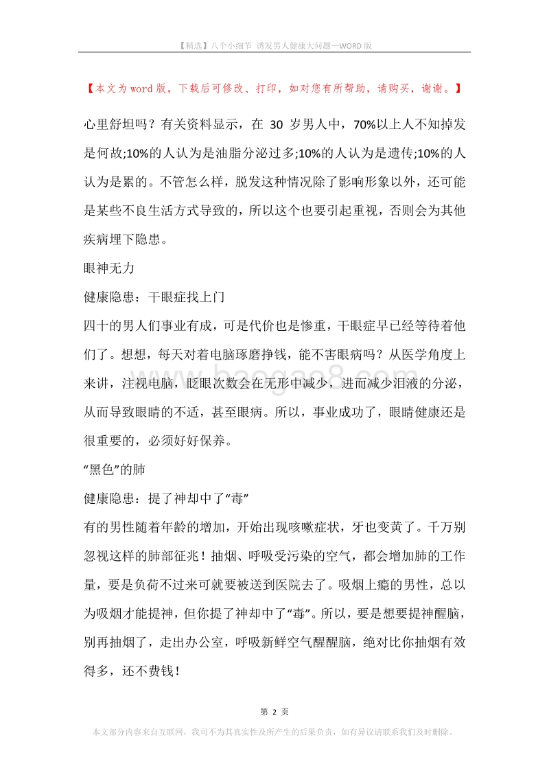 八个小细节诱发男人健康大问题.docx_第2页