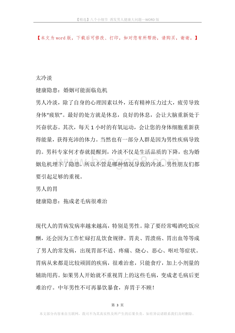 八个小细节诱发男人健康大问题.docx_第3页