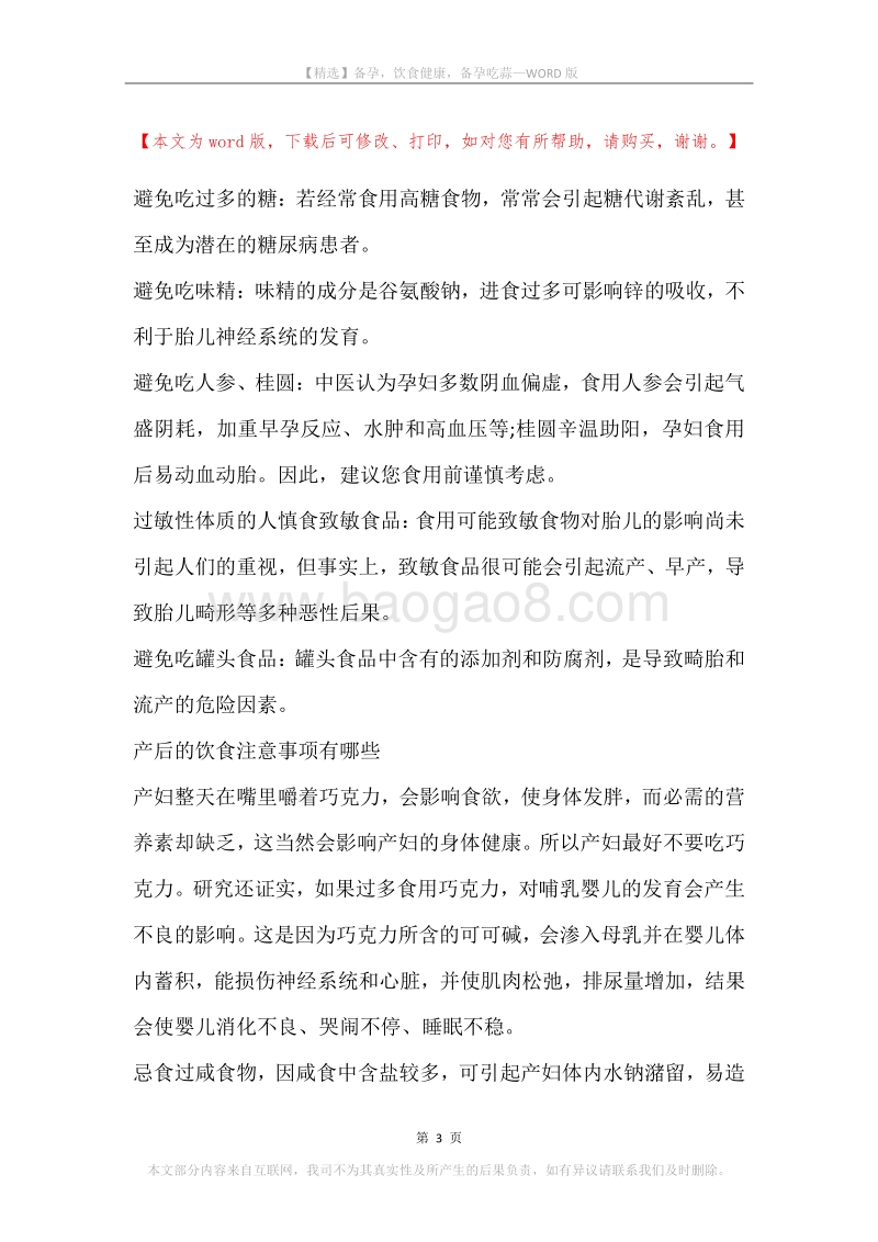 备孕，饮食健康，备孕吃蒜.docx_第3页